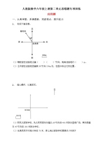 小学数学人教版六年级上册2 位置与方向（二）优秀课时训练