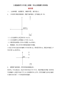 数学六年级上册2 位置与方向（二）精品当堂检测题