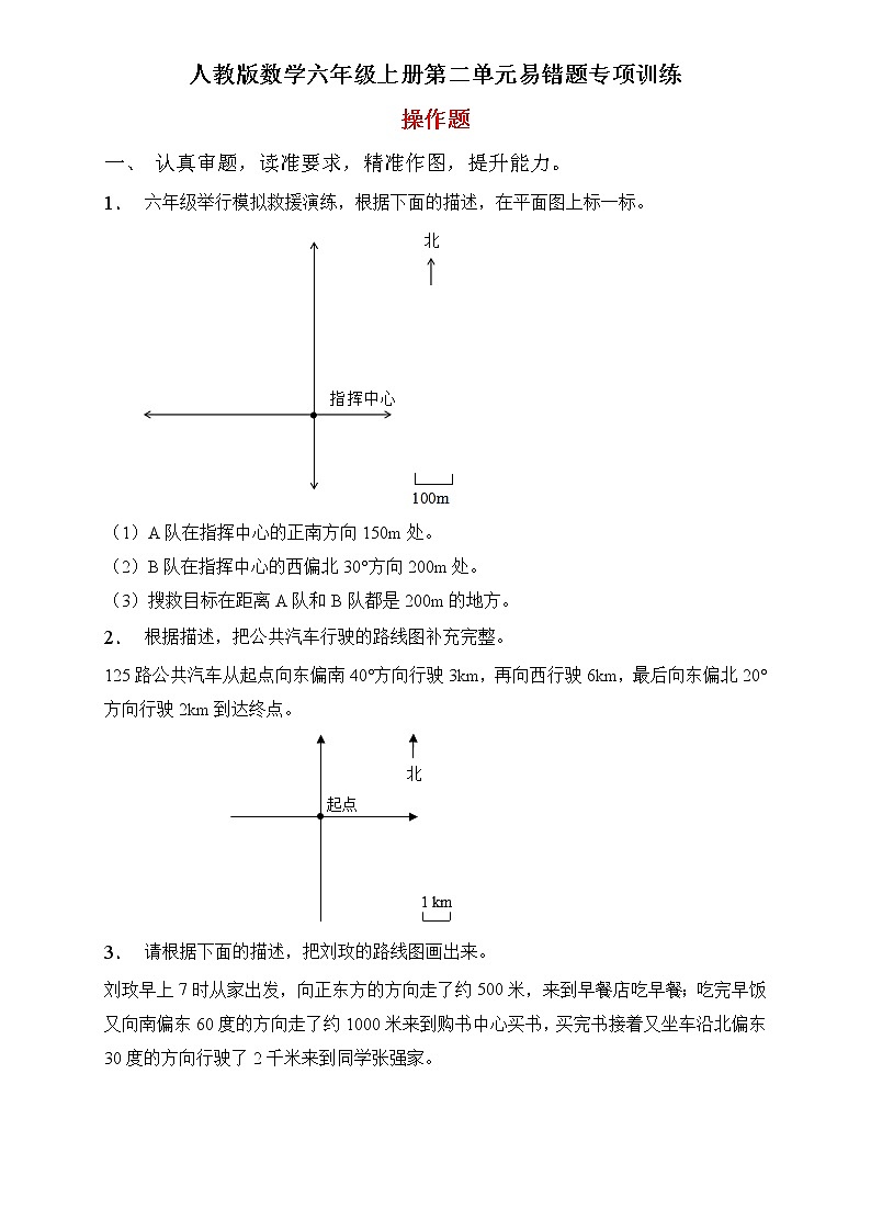 人教2022版数学六年级上册第二单元易错题专项练习-操作题第1页