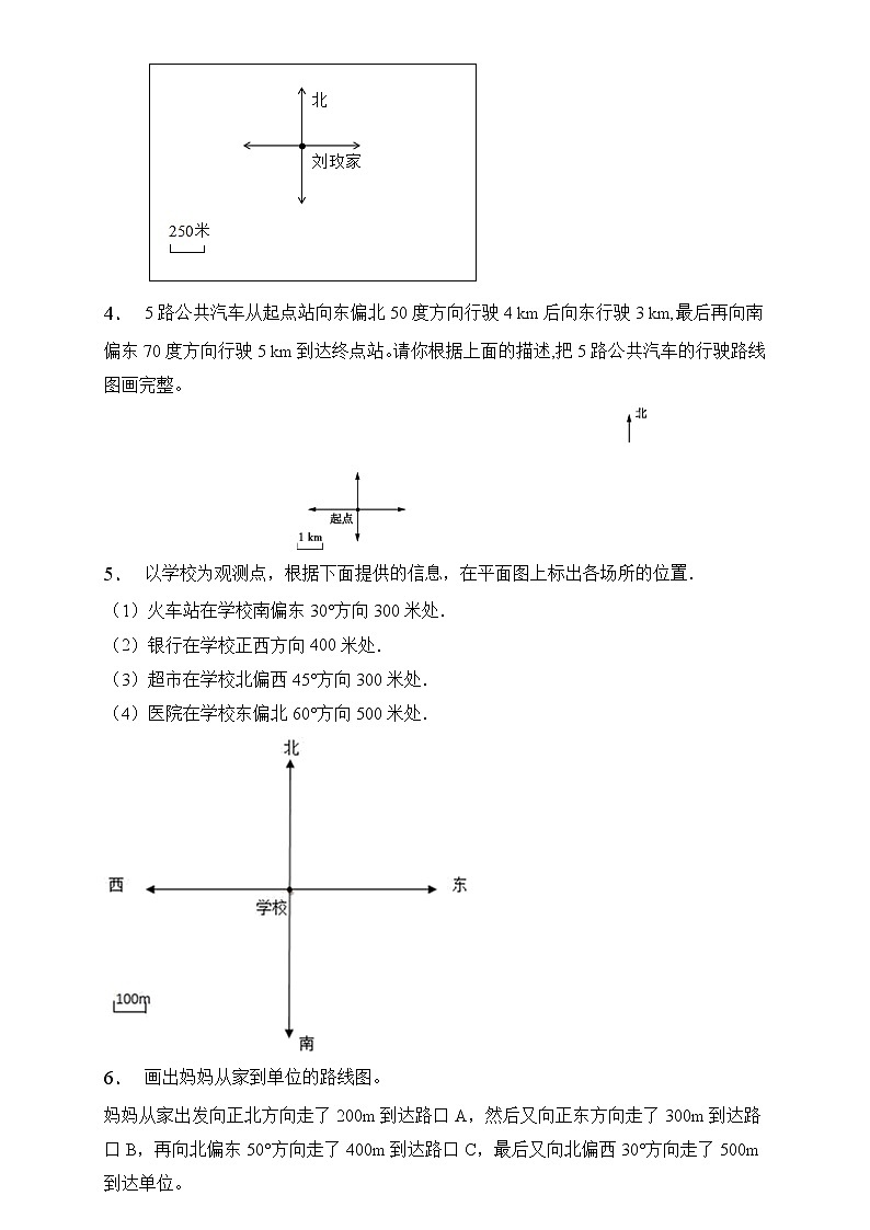 人教2022版数学六年级上册第二单元易错题专项练习-操作题第2页
