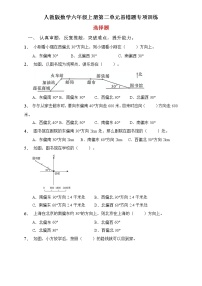 数学六年级上册2 位置与方向（二）精品复习练习题