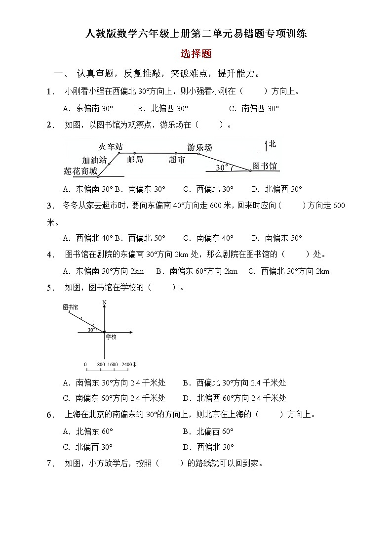 人教2022版数学六年级上册第二单元易错题专项练习-选择题第1页