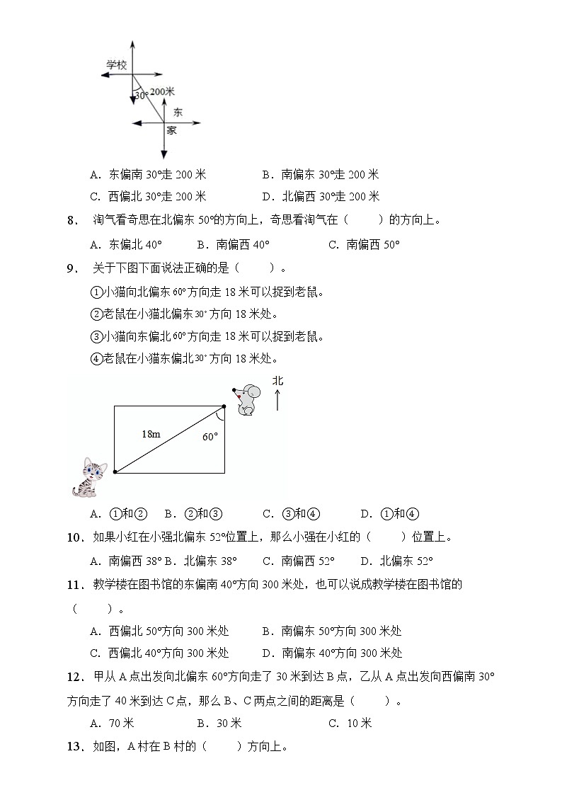 人教2022版数学六年级上册第二单元易错题专项练习-选择题第2页
