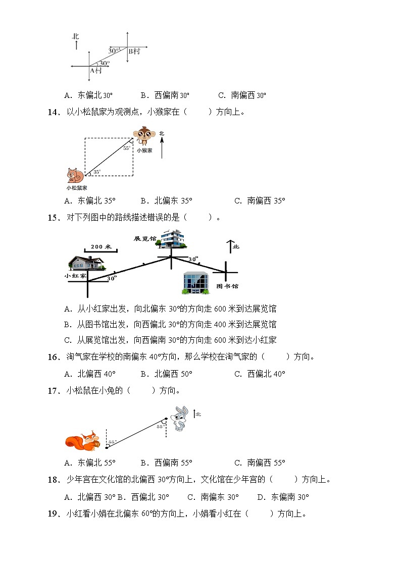 人教2022版数学六年级上册第二单元易错题专项练习-选择题第3页