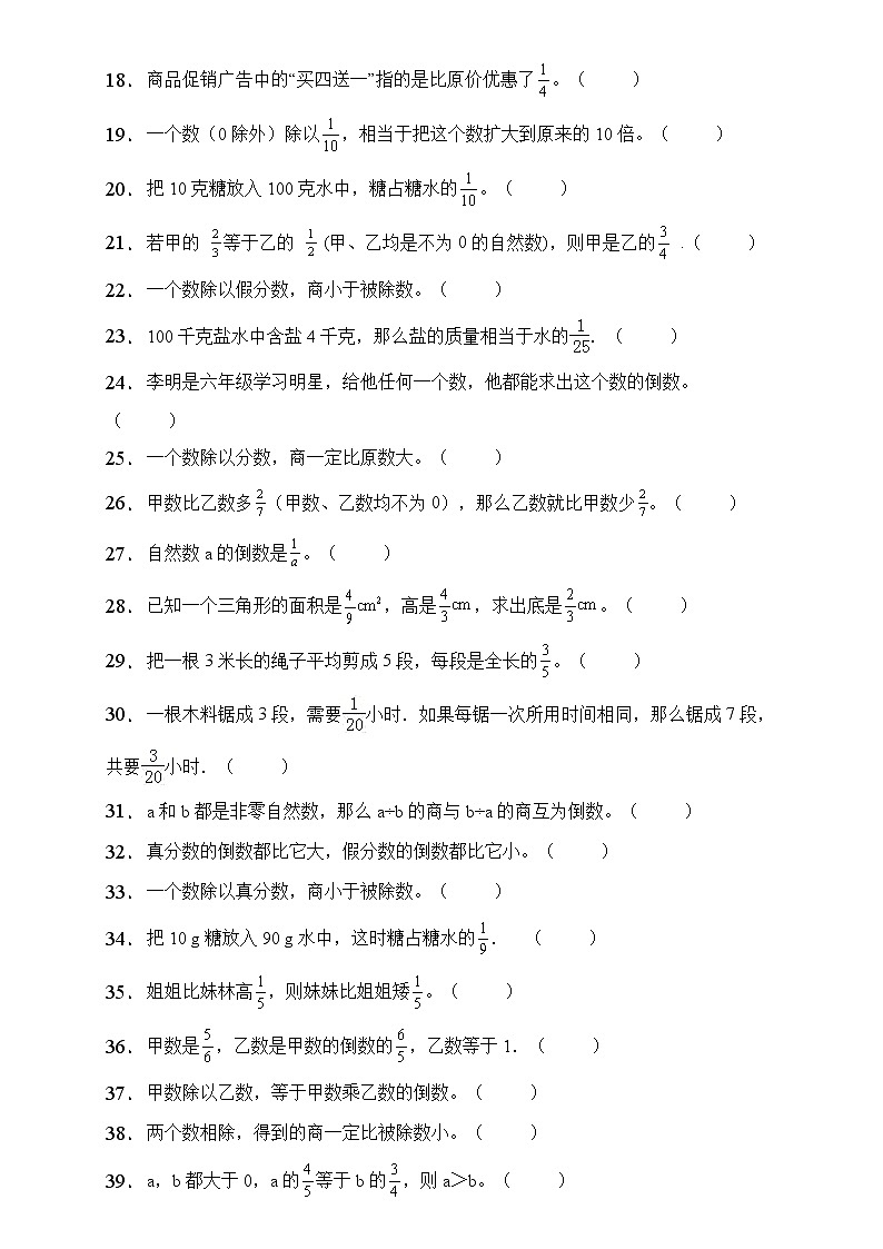 人教2022版数学六年级上册第三单元易错题专项练习-判断题第2页