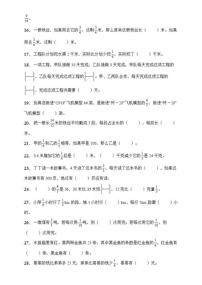 人教2022版数学六年级上册第三单元易错题专项练习-填空题第2页