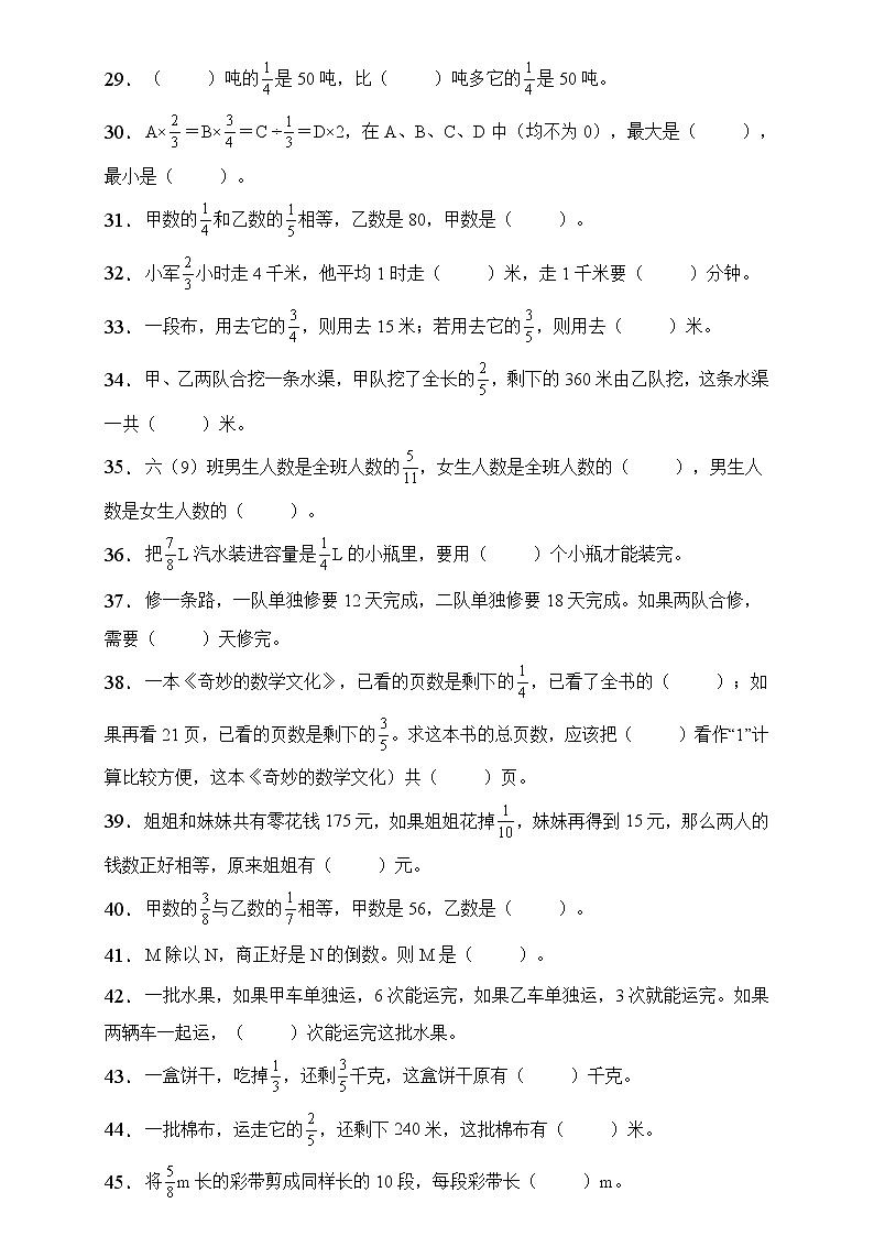 人教2022版数学六年级上册第三单元易错题专项练习-填空题第3页