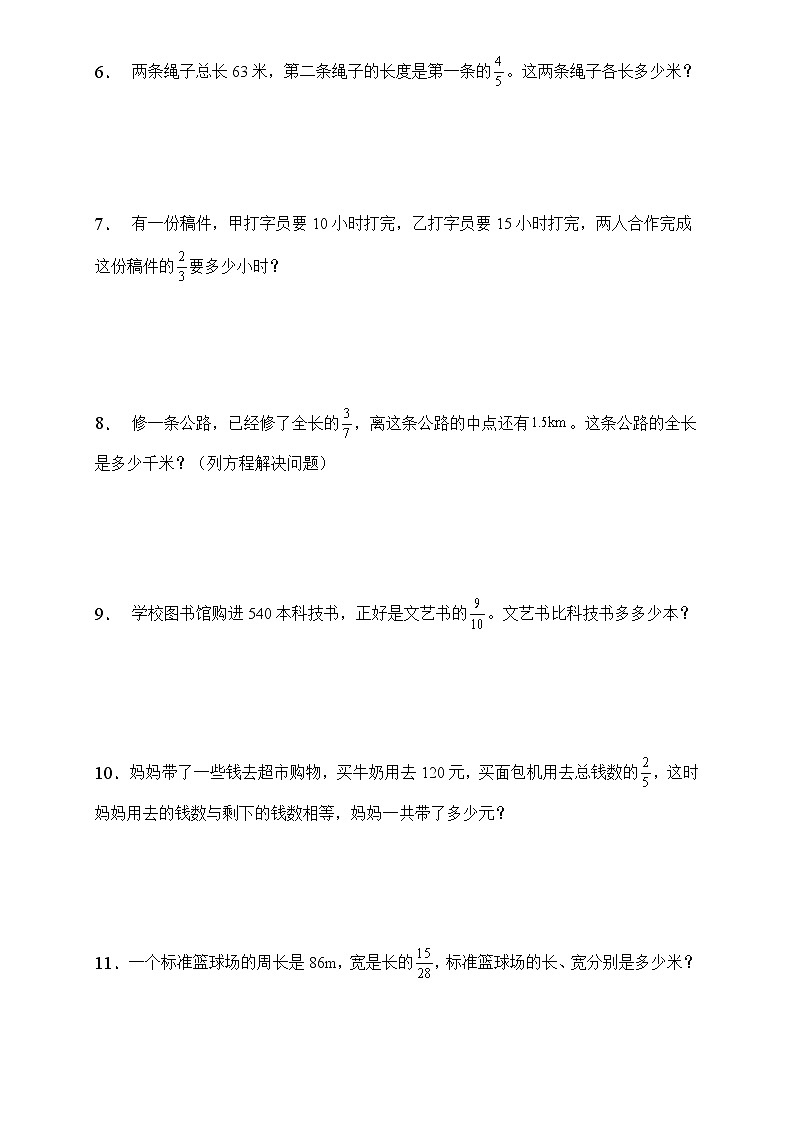 人教2022版数学六年级上册第三单元易错题专项练习-应用题第2页