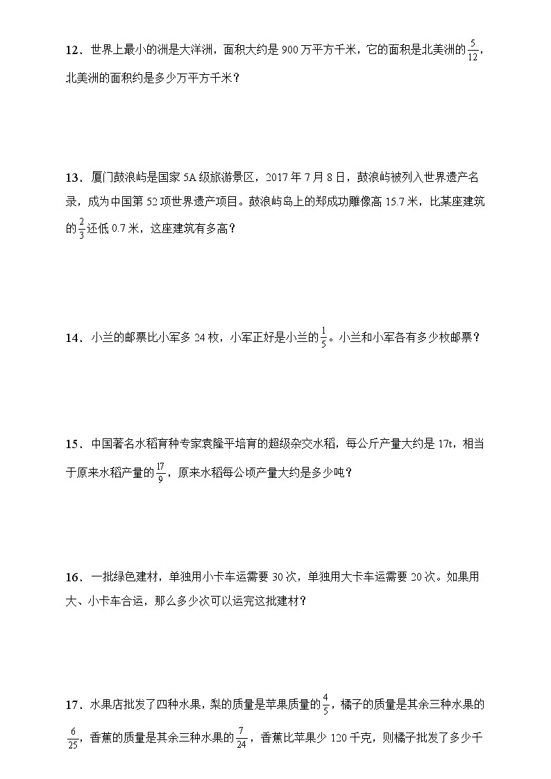 人教2022版数学六年级上册第三单元易错题专项练习-应用题第3页