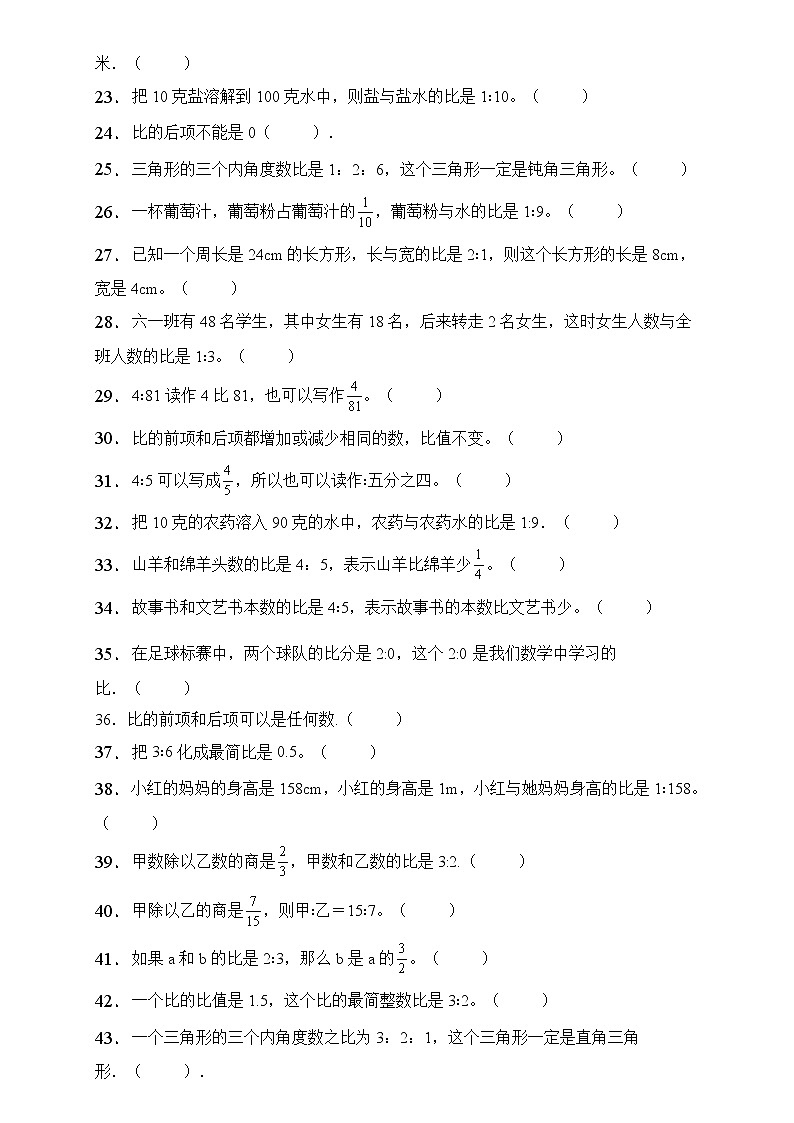 人教2022版数学六年级上册第四单元易错题专项练习-判断题第2页