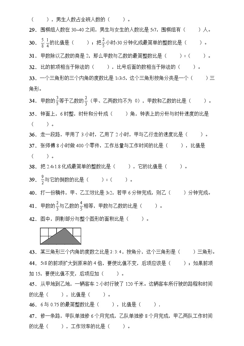 人教2022版数学六年级上册第四单元易错题专项练习-填空题第3页