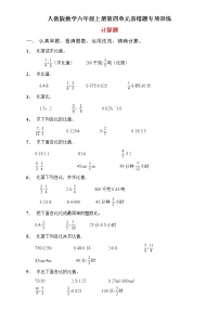 人教版六年级上册4 比精品巩固练习