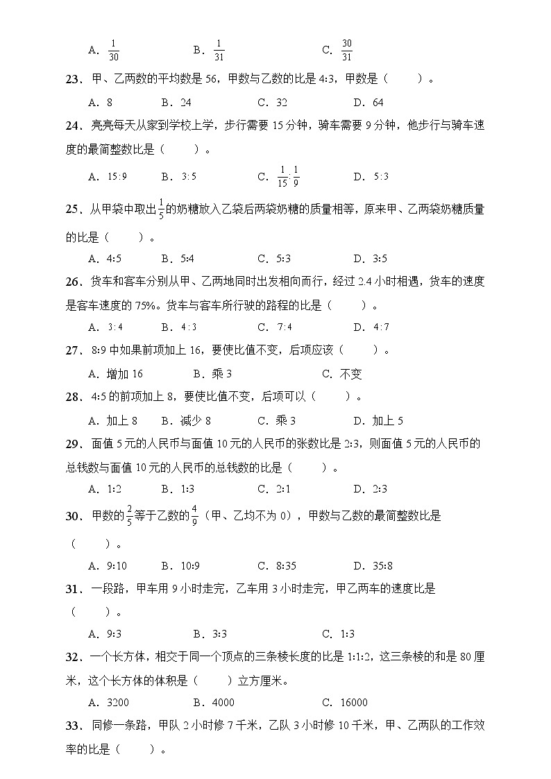人教2022版数学六年级上册第四单元易错题专项练习-选择题第3页