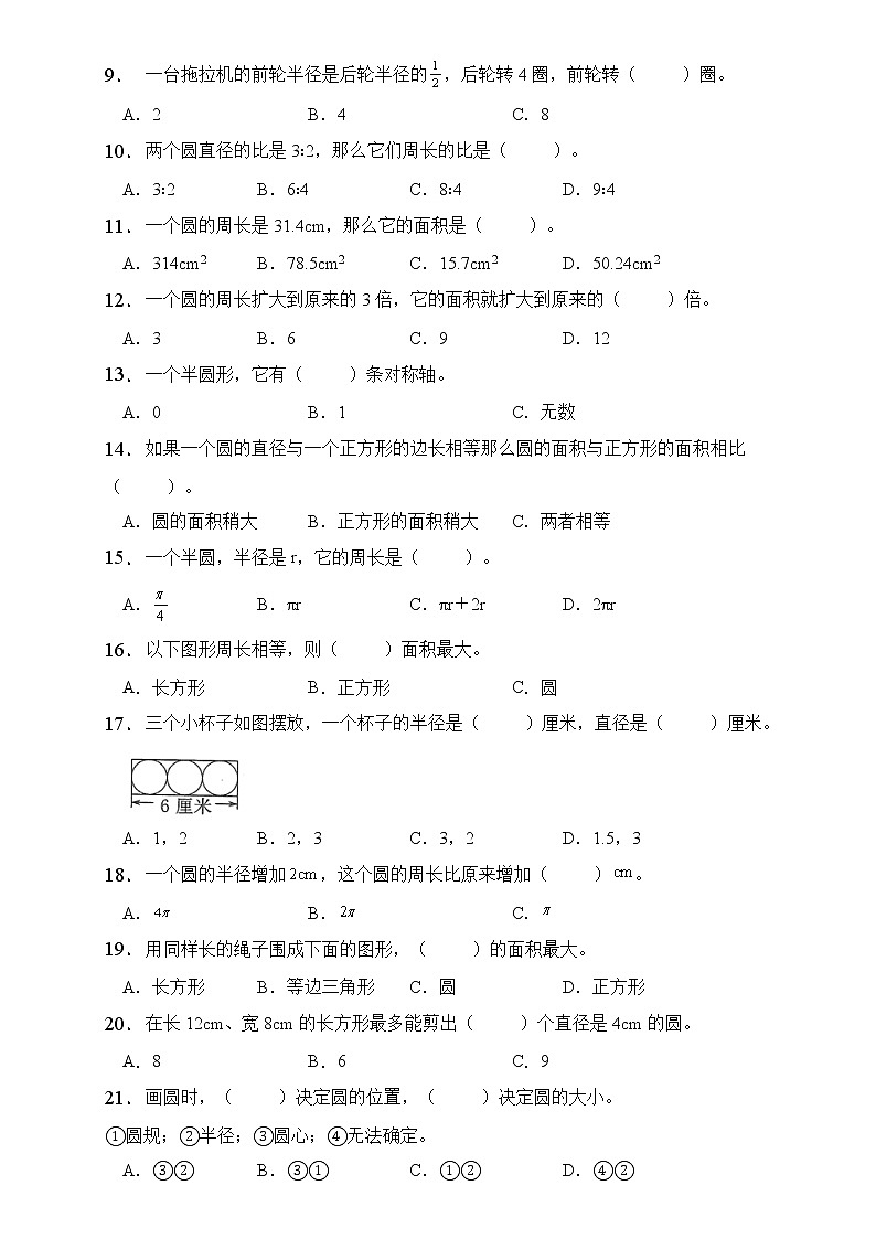 人教2022版数学六年级上册第五单元易错题专项练习-选择题第2页