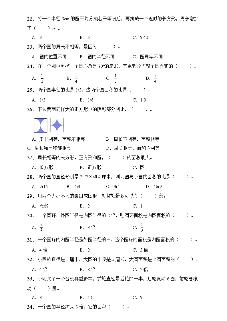 人教2022版数学六年级上册第五单元易错题专项练习-选择题第3页