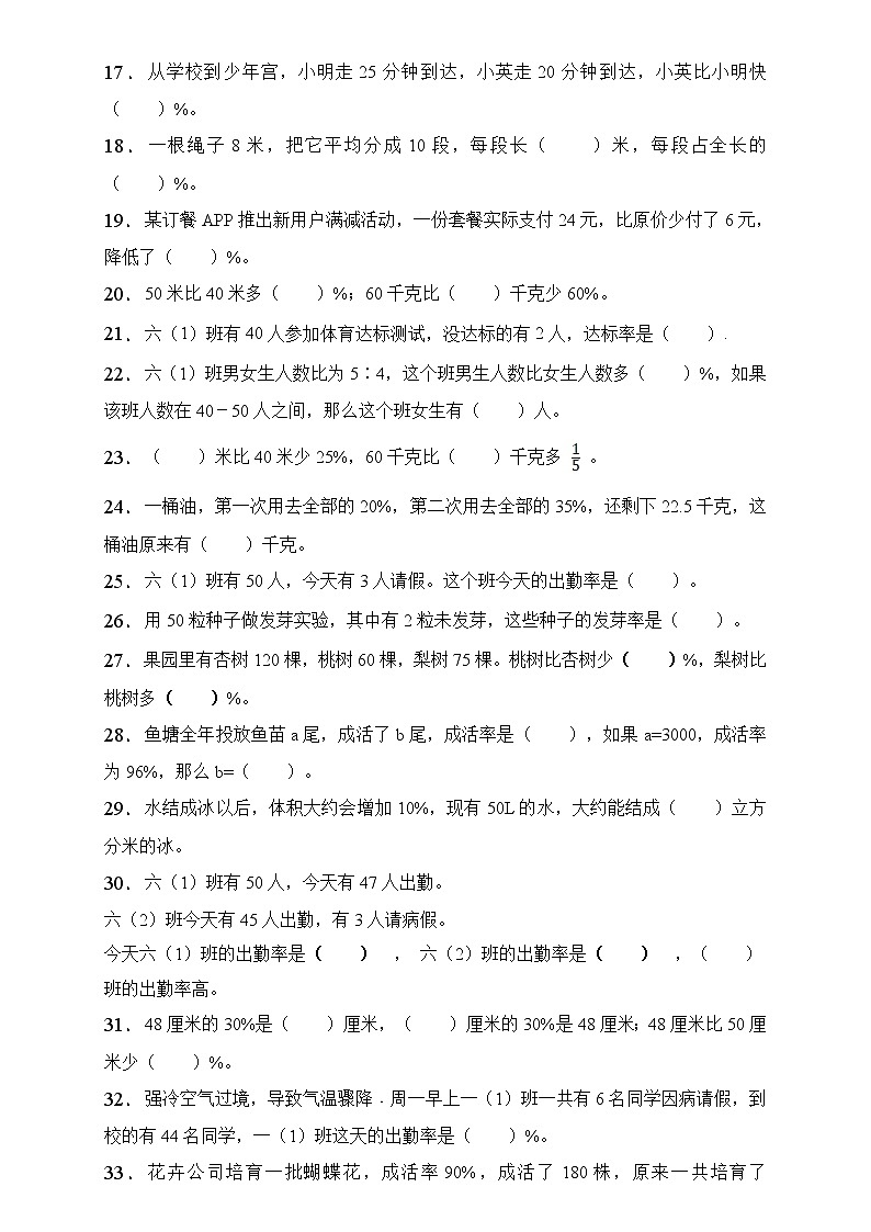 人教2022版数学六年级上册第六单元易错题专项练习-填空题第2页