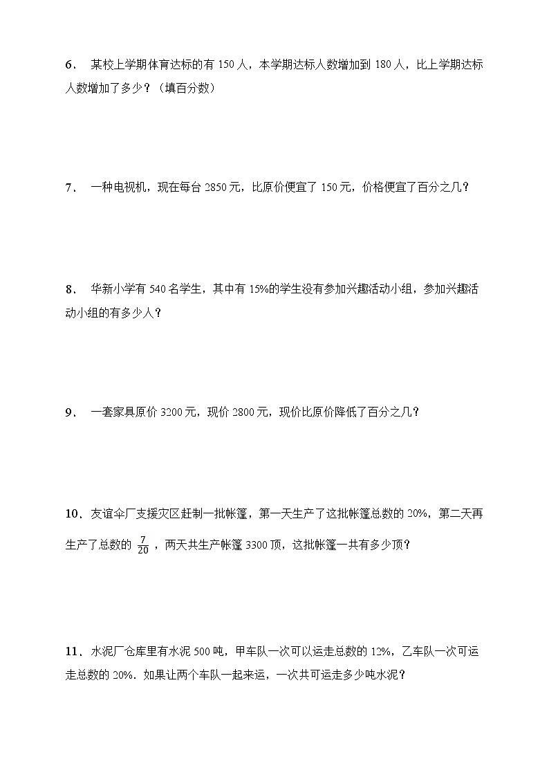 人教2022版数学六年级上册第六单元易错题专项练习-应用题第2页