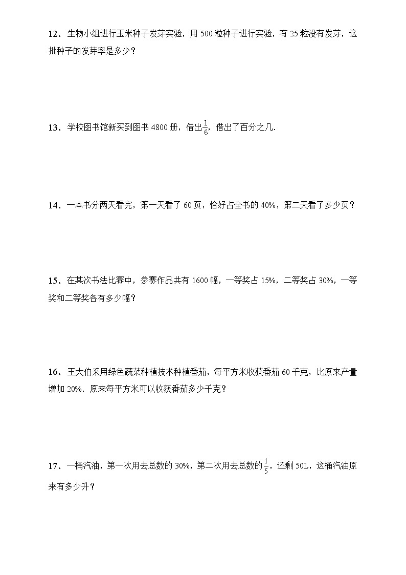 人教2022版数学六年级上册第六单元易错题专项练习-应用题第3页