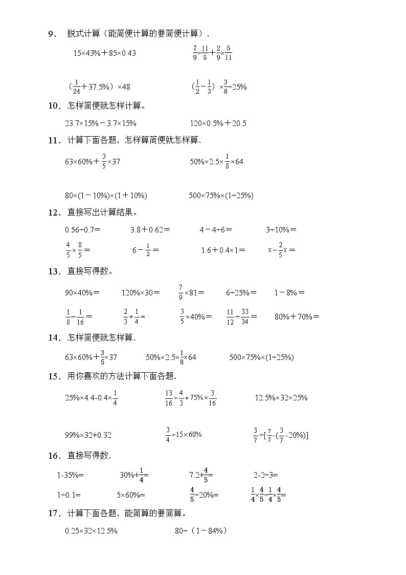 人教2022版数学六年级上册第六单元易错题专项练习-计算题第2页