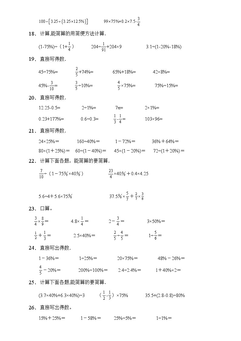 人教2022版数学六年级上册第六单元易错题专项练习-计算题第3页