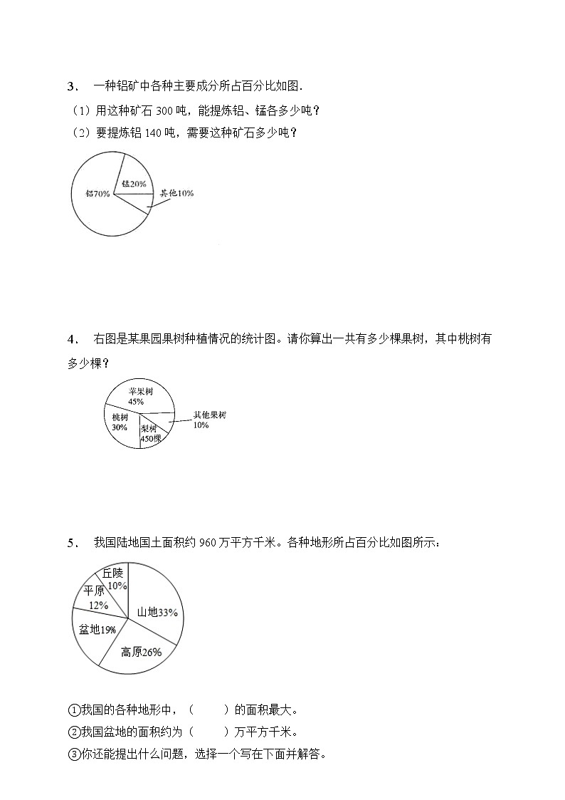 人教2022版数学六年级上册第七单元易错题专项练习-应用题第2页