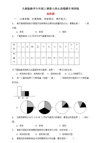 小学数学人教版六年级上册7 扇形统计图精品达标测试