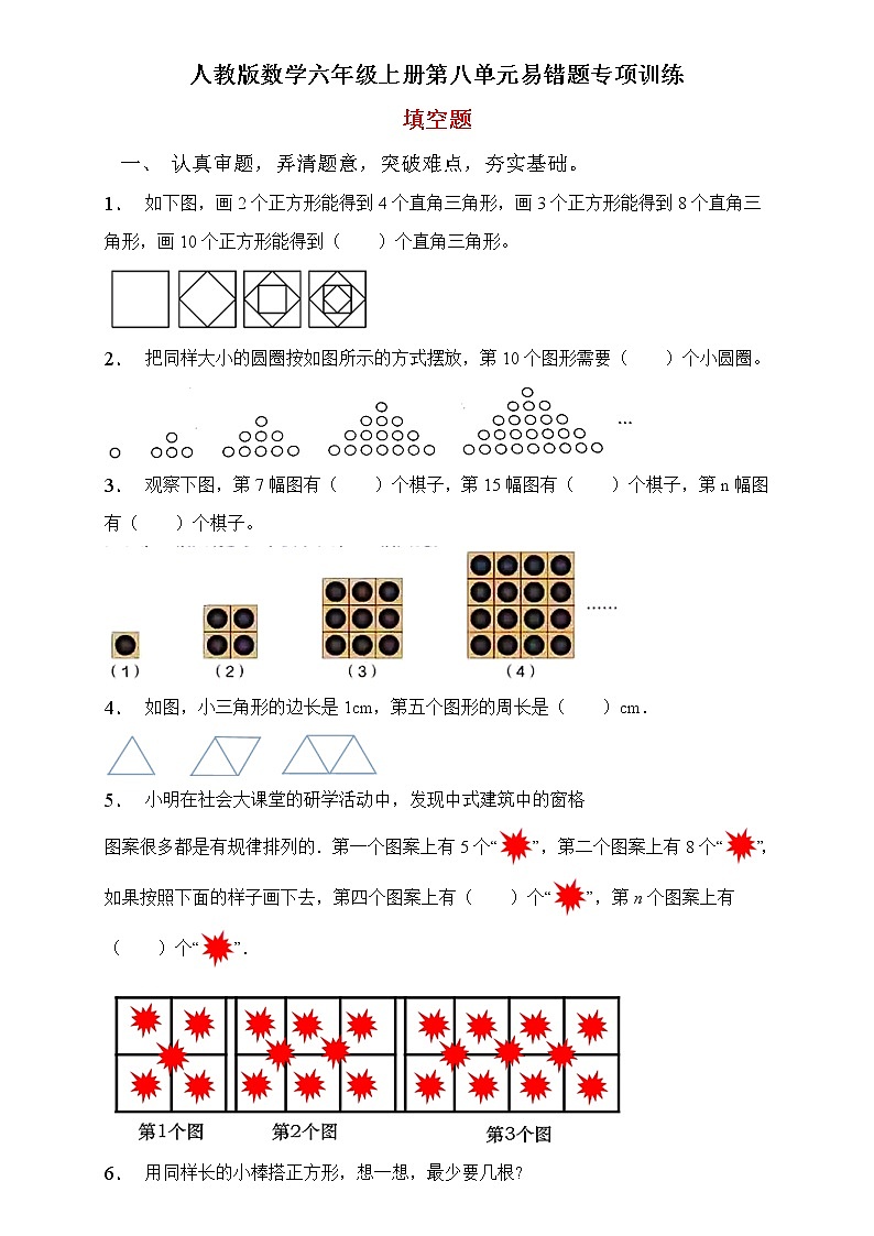 人教2022版数学六年级上册第八单元易错题专项练习-填空题第1页