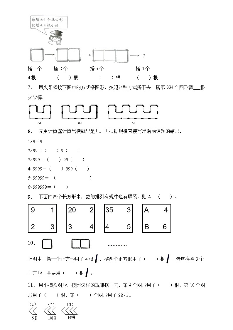 人教2022版数学六年级上册第八单元易错题专项练习-填空题第2页