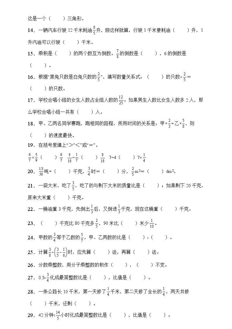 人教2022版数学六年级上册期中易错题专项练习-填空题第2页