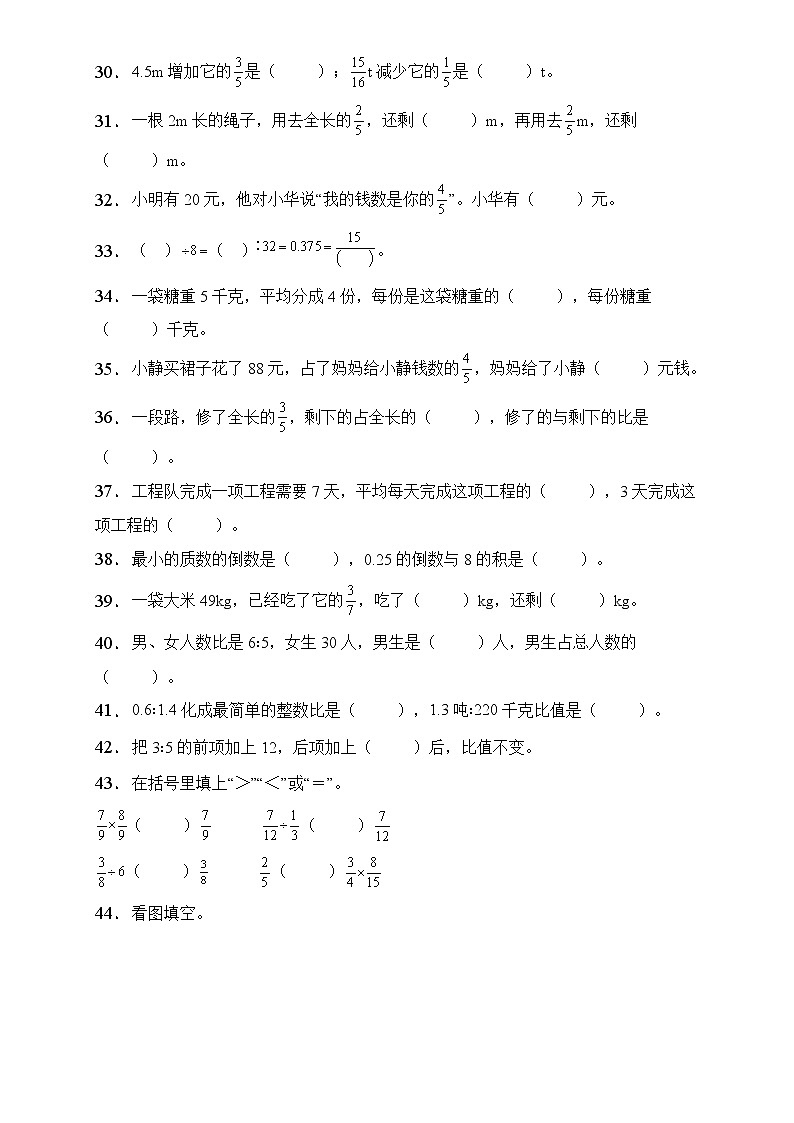 人教2022版数学六年级上册期中易错题专项练习-填空题第3页