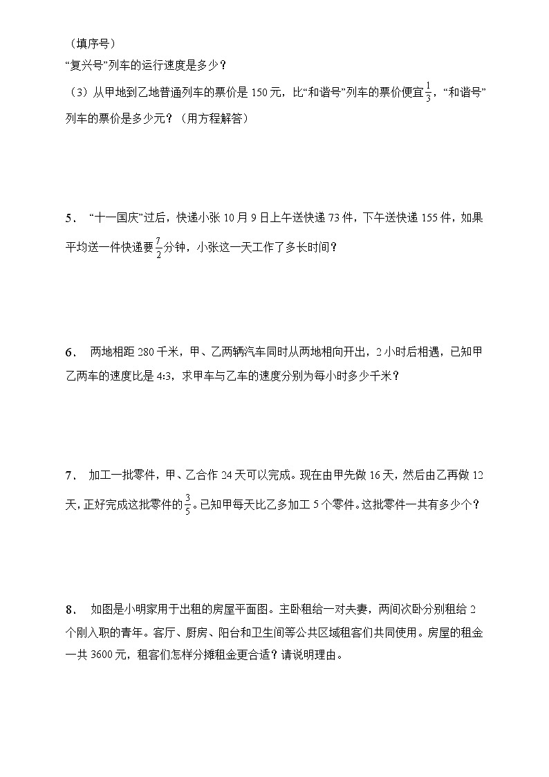 人教2022版数学六年级上册期中易错题专项练习-应用题第2页
