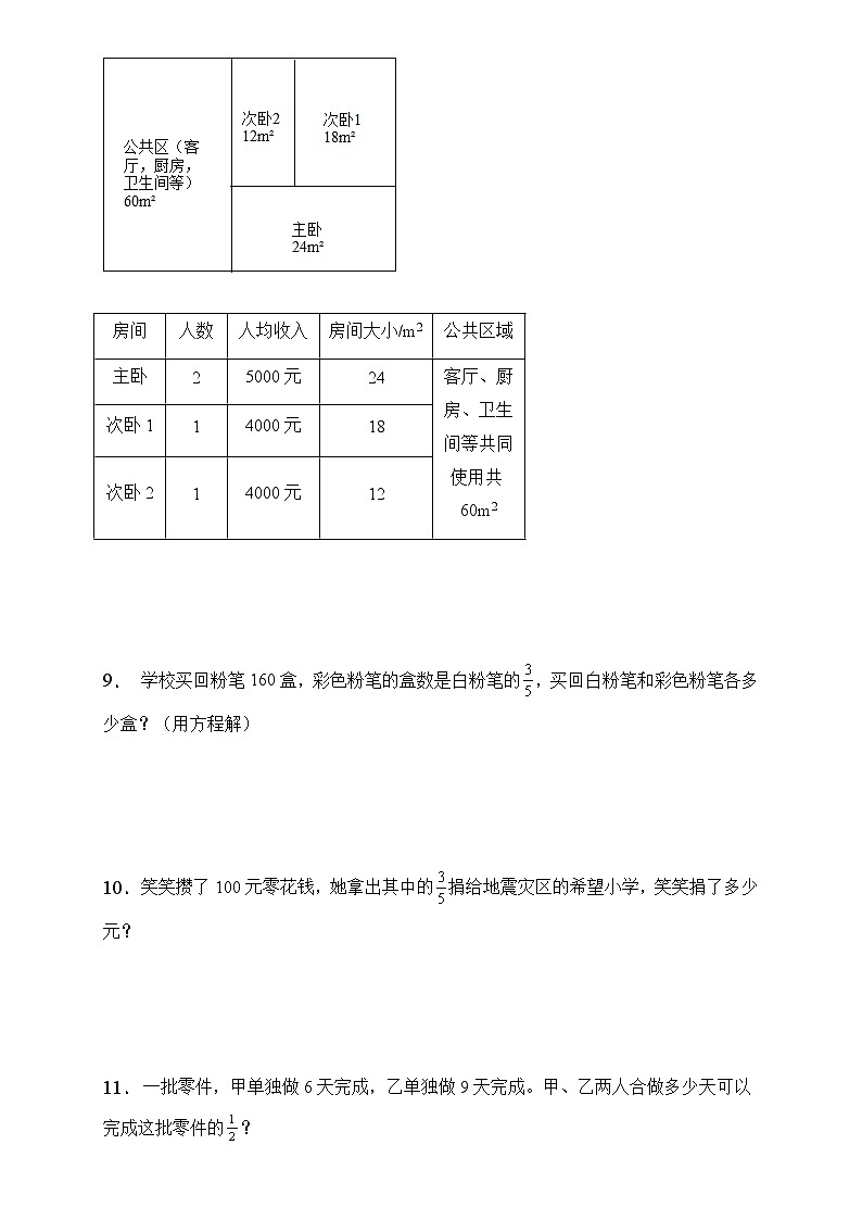 人教2022版数学六年级上册期中易错题专项练习-应用题第3页