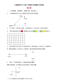 人教2022版数学六年级上册期中易错题专项练习-操作题