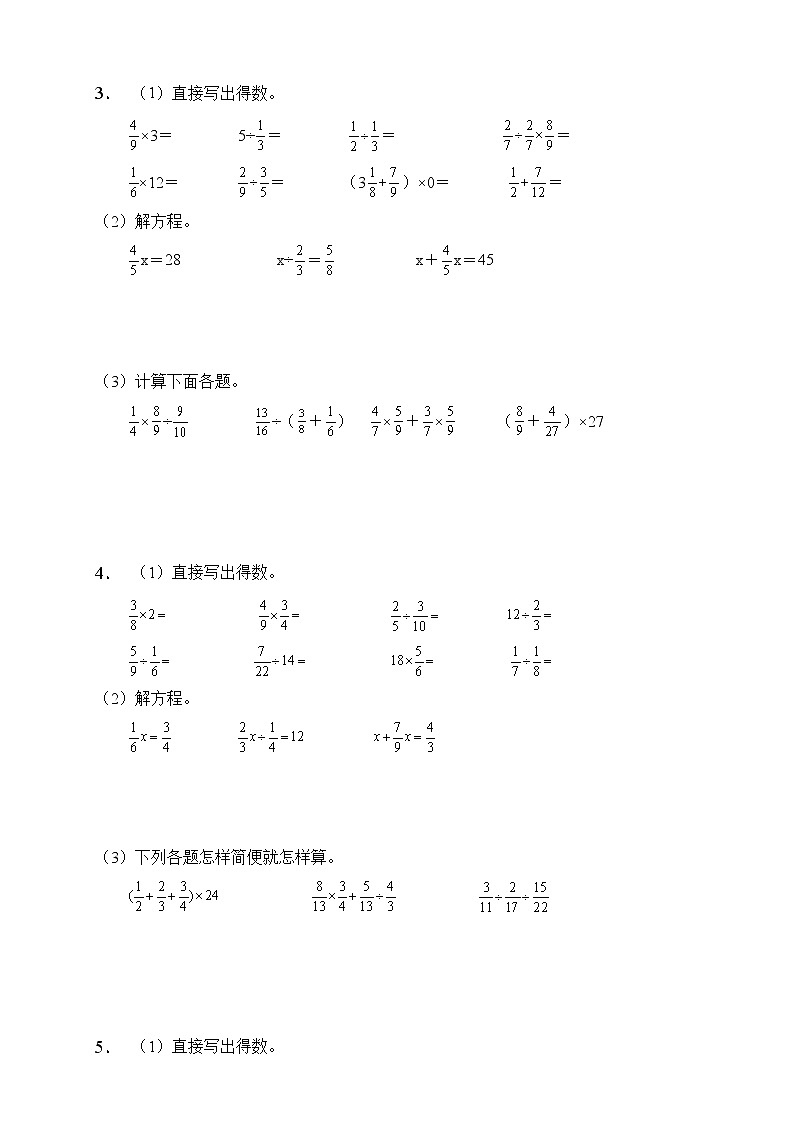 人教2022版数学六年级上册期中易错题专项练习-计算题第2页