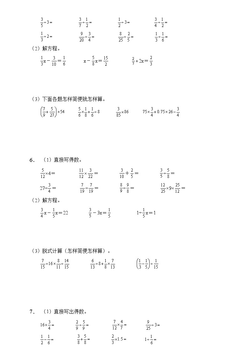 人教2022版数学六年级上册期中易错题专项练习-计算题第3页