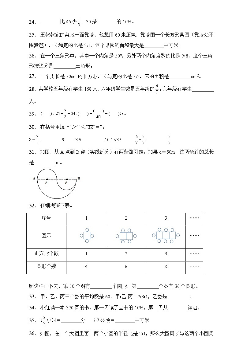 人教2022版数学六年级上册期末易错题专项练习-填空题第3页
