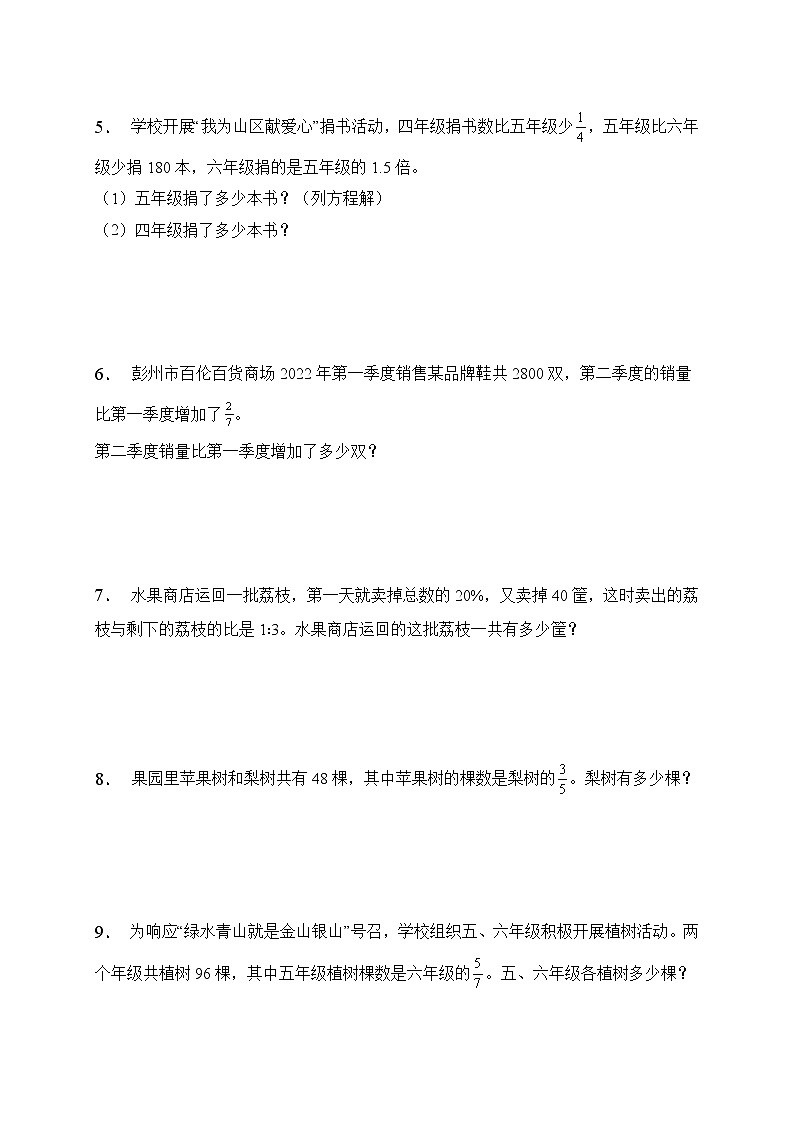人教2022版数学六年级上册期末易错题专项练习-应用题第2页