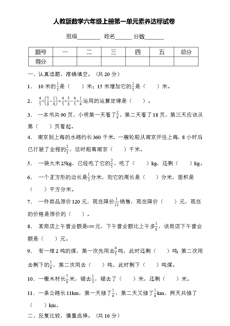 人教2022版数学六年级上册第一单元达标测试A卷（含答案）01
