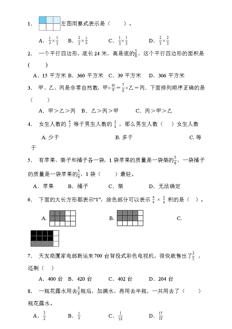 人教2022版数学六年级上册第一单元达标测试A卷（含答案）02