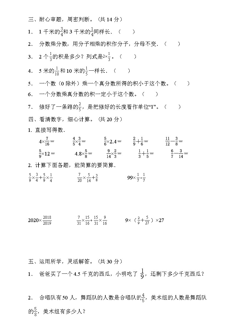 人教2022版数学六年级上册第一单元达标测试A卷（含答案）03