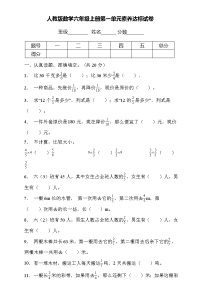 人教版六年级上册1 分数乘法优秀精练