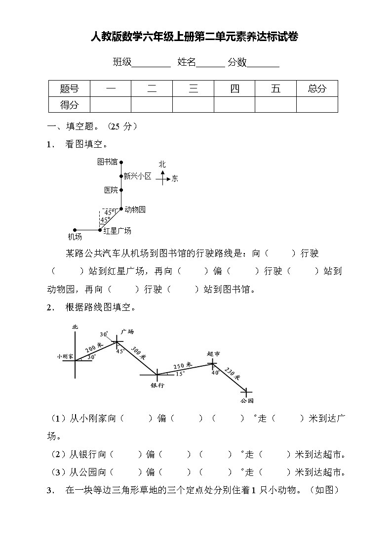 人教2022版数学六年级上册第二单元达标测试A卷（含答案）01