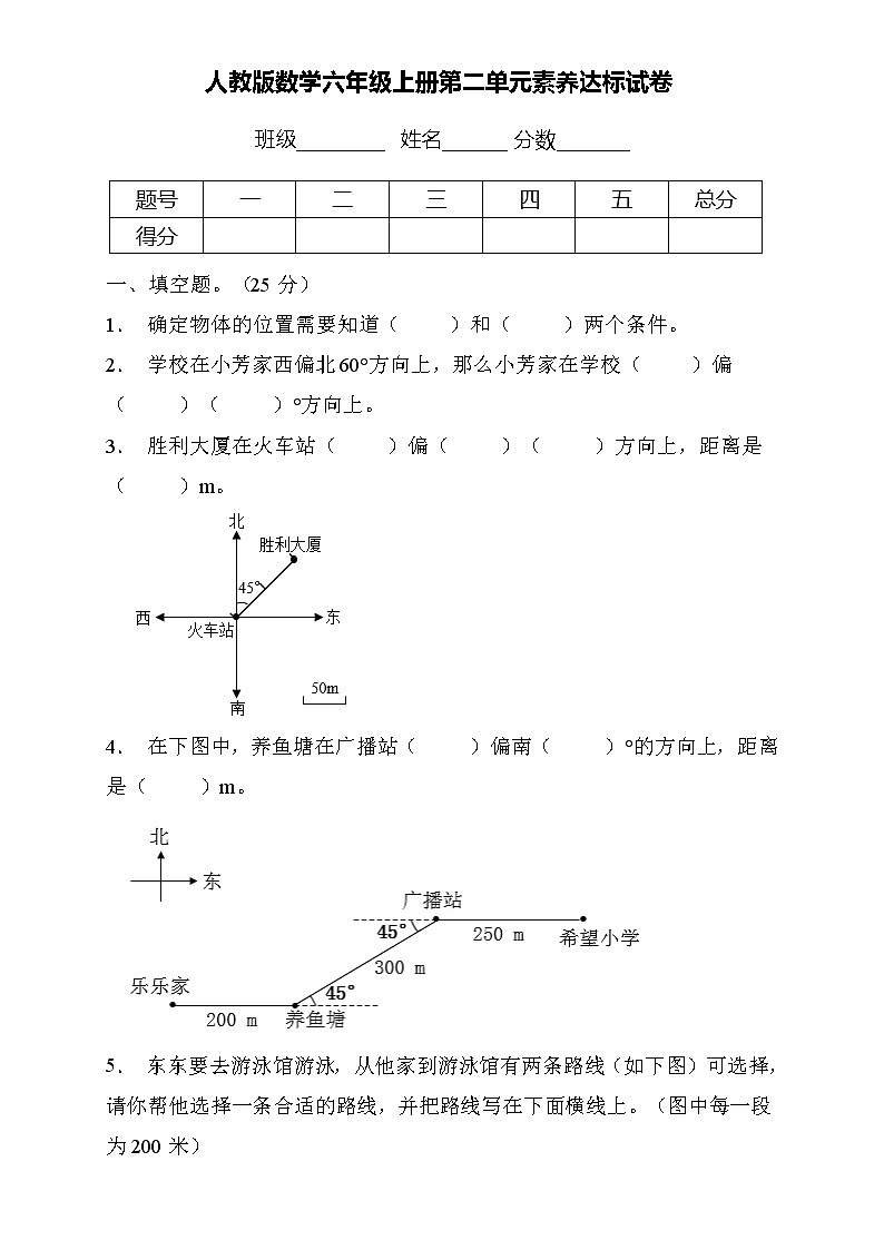 人教2022版数学六年级上册第二单元达标测试B卷（含答案）01