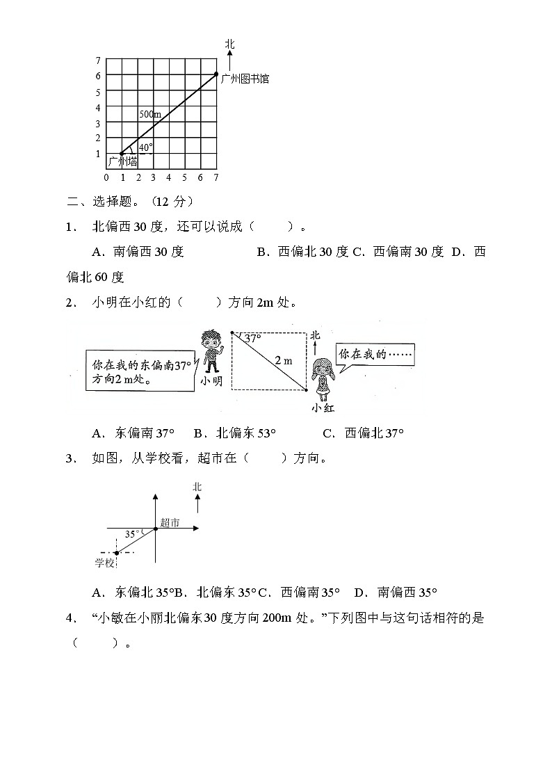 人教2022版数学六年级上册第二单元达标测试B卷（含答案）03