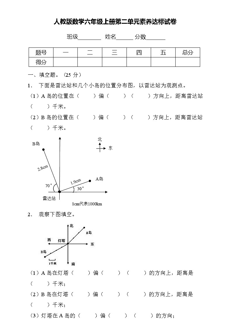 人教2022版数学六年级上册第二单元达标测试C卷（含答案）01