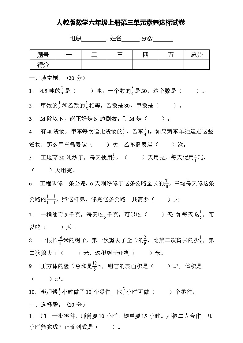 人教2022版数学六年级上册第三单元达标测试A卷（含答案）01