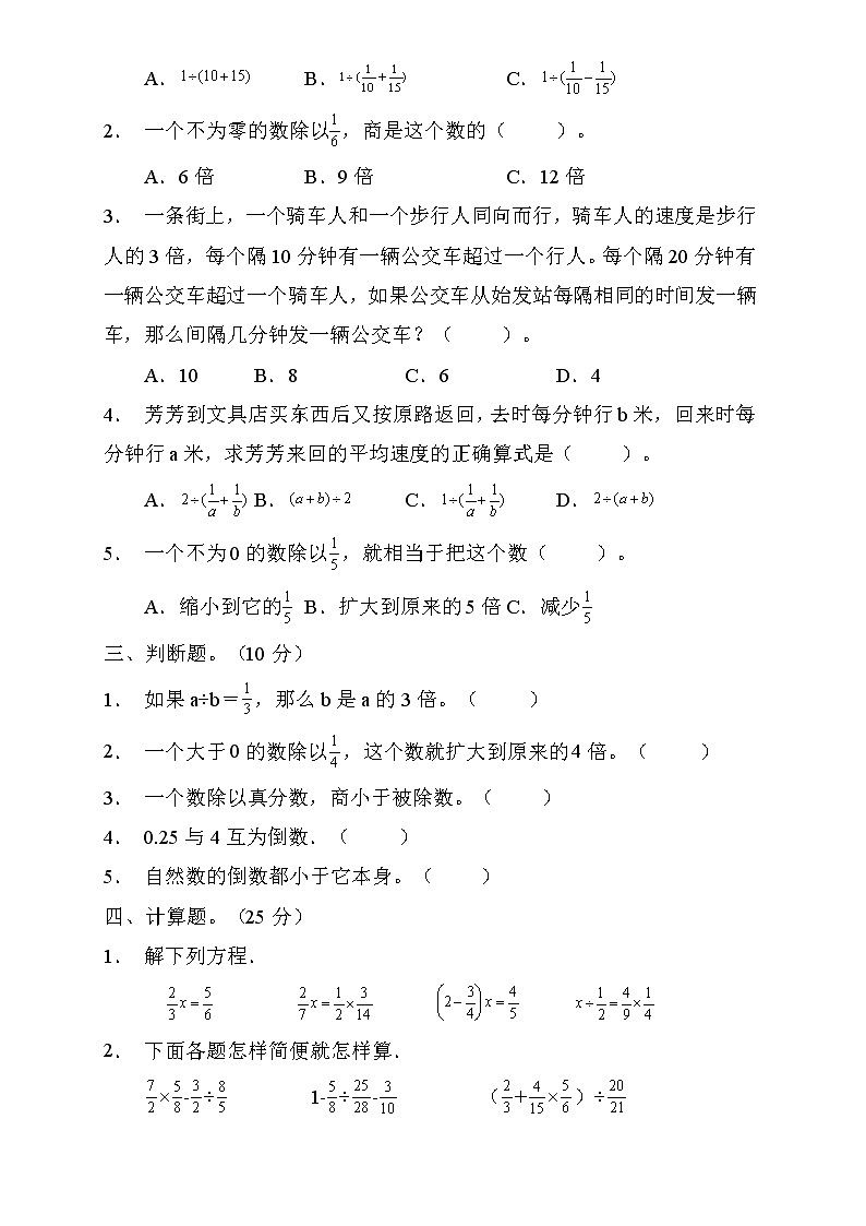 人教2022版数学六年级上册第三单元达标测试A卷（含答案）02
