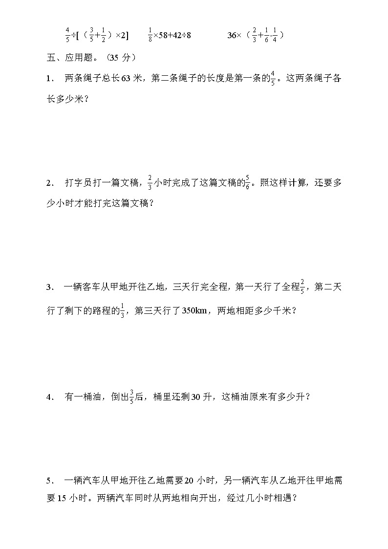 人教2022版数学六年级上册第三单元达标测试A卷（含答案）03