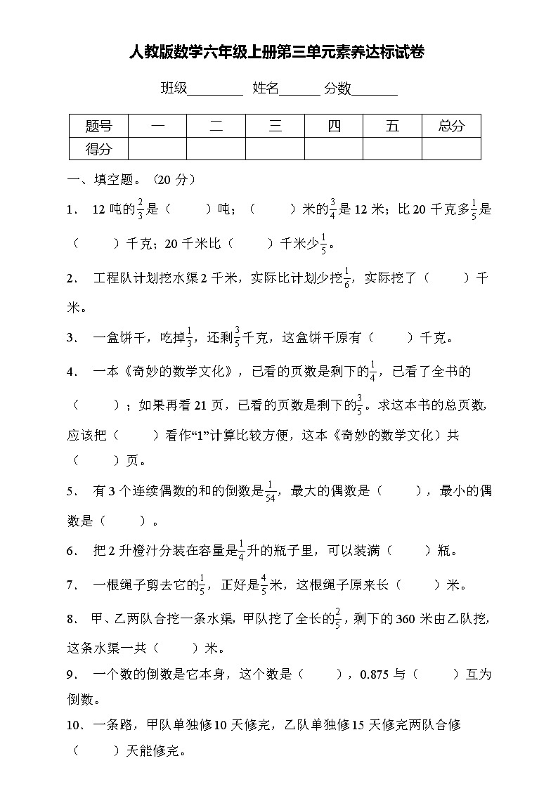 人教2022版数学六年级上册第三单元达标测试B卷（含答案）01