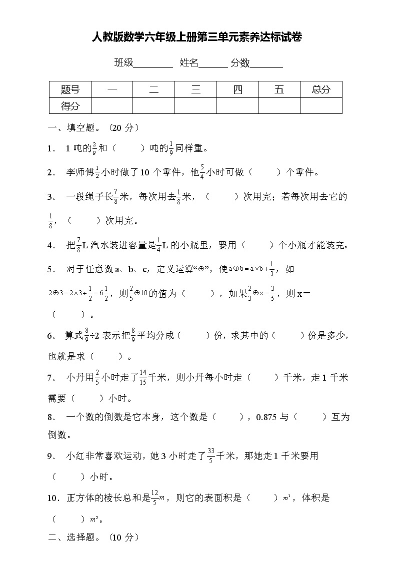 人教2022版数学六年级上册第三单元达标测试C卷（含答案）01